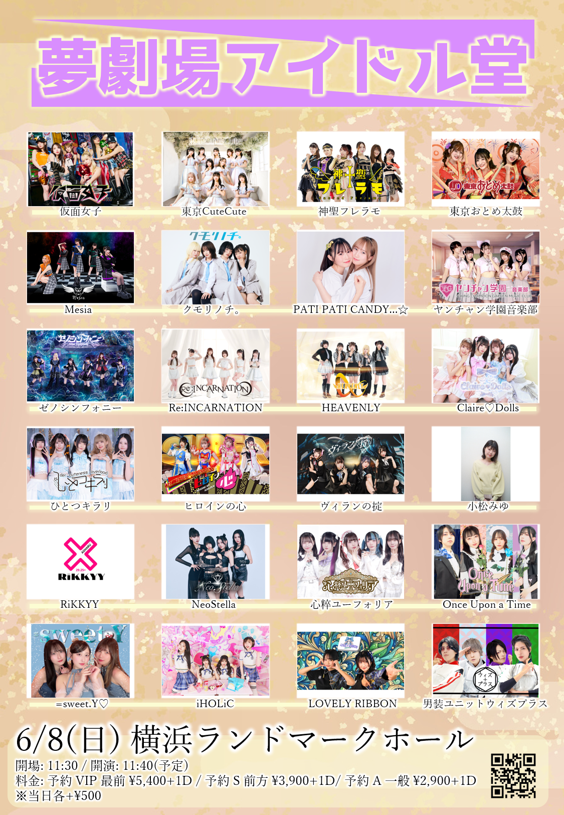 夢劇場アイドル堂　6月8日(日)　横浜ランドマークホール