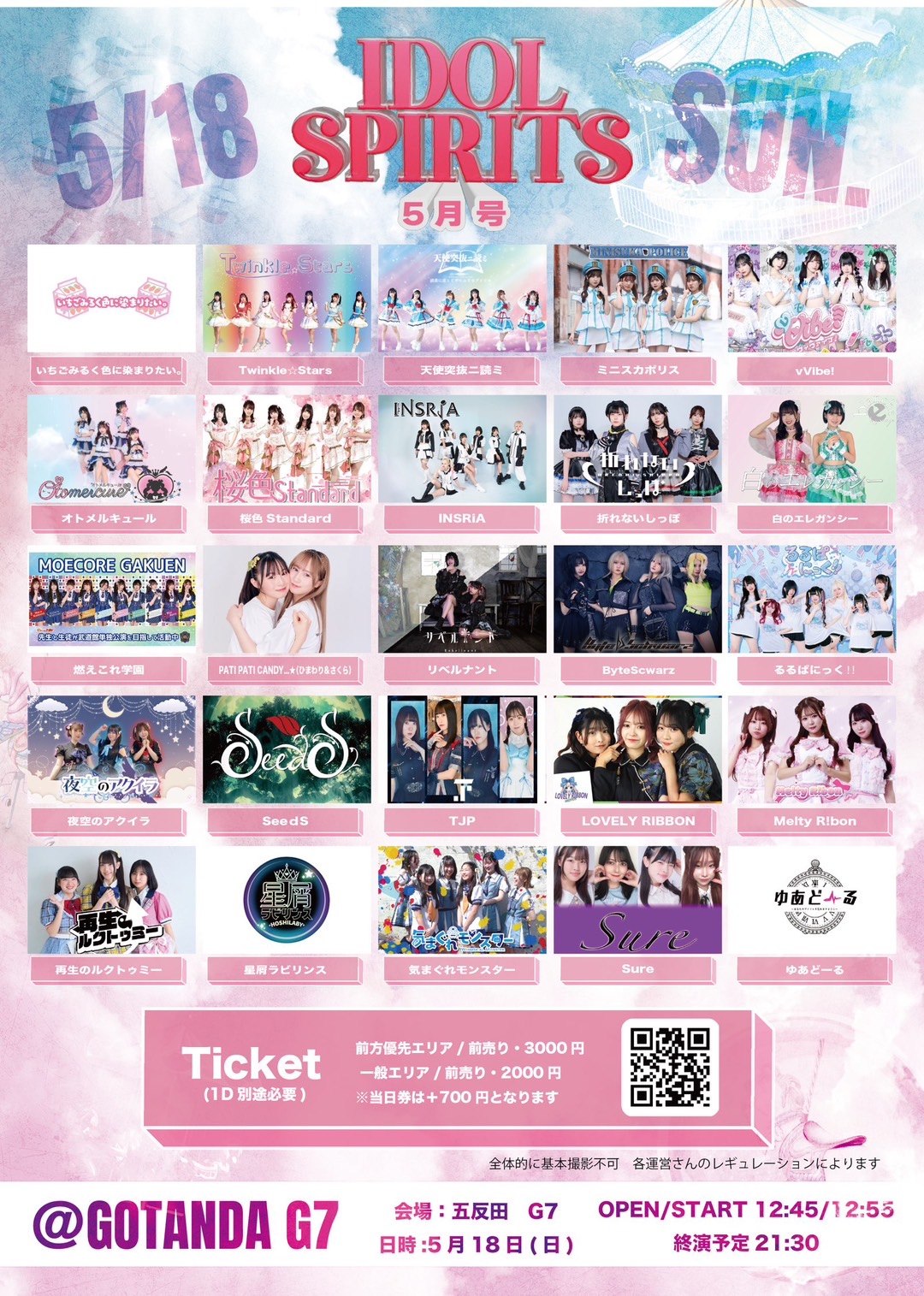 『IDOL SPIRITS  5月号 』五反田G7